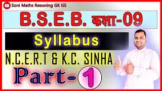 bseb class 9 syllabus 2022|bihar board class9 syllabus 2022|syllabus for nine board| New syllabus