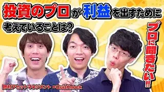 インデックスを超える！？アクティブファンドの中の人が語る日本株の魅力