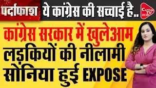 Rajasthan Congress Got exposed, NHRC Wants an answer | Capital TV Uttar Pradesh