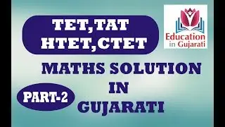 TAT||TET||HTAT|| MATHS QUESTION SOLUTION GUJARATI PART 2
