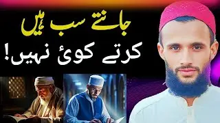 Ilm o Amal | Sirf Janna Kafi Nahi, Amal Kyun Zaroori Hai? | Islamic Bayan