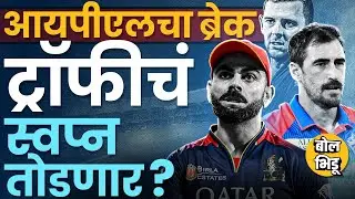 IPL Resumption: IPL सुरू पण Foreign Playersच्या परतण्याबाबत संभ्रम DC, RCBचं ट्रॉफीचं स्वप्न भंगणार?