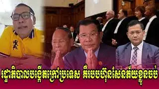 Johnny kpt Talk Show PD Trump Jab Klun PM Hun Sen ban Kok Today
