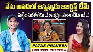 Patas Praveen Interview | Patas Praveen Greate Words on Indraja | Patas Praveen on Sreemukhi & Ravi