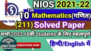 NIOS 10th Math Solution 2022 | nios 10th  math answer key 2021 | nios previous years question paper.