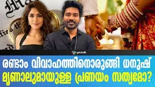 കസ്തൂരി രാജയുടെ കുടുംബത്തിലേക്ക് പുതിയൊരു മരുമകൾ കൂടി? തെന്നിന്ത്യൻ സിനിമ ഞെട്ടലിൽ | Dhanush