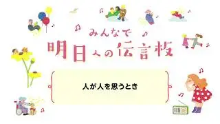 【思いやり】朗読：尾倉中学校  ３年  中村  光貴さん