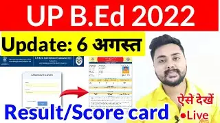Up bed entrance result 2022 Update 6 August | how to download Upbed score card 2022