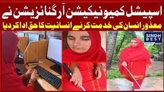 Special Communication Organization fulfills humanity's right to serve disabled people