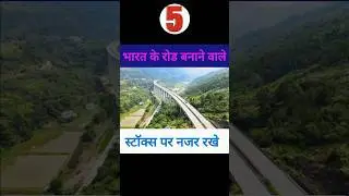 Top 5 Infrastructure Stocks In India | Best Sector To Invest In India 2024 | 5 Infrastructure Stocks