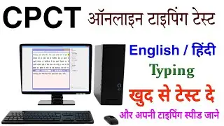 CPCT Practice Typing Test Online || Hindi Typing Test | English Typing Test | CPCT Typing Test