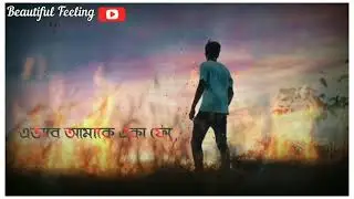 O Priya Tumi Kothay&nbsp;whatsapp status/bengali sad status/beautiful feeling status