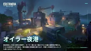 Strinova Outbreak Map Euler Night Harbor