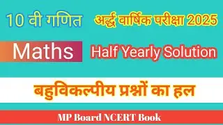 Mp board Class 10th | Half Yearly exam solution | Maths NCERTअर्धवार्षिक परीक्षा 2025 #mathssolution