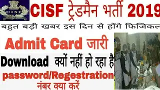 CISF tradesman Admit Card//cisf tradesman admit card without password/regestration/ download now
