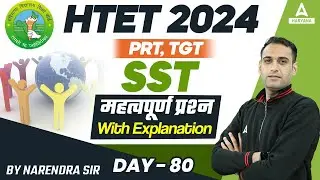 HTET Social Science Class | Haryana TET TGT SST Important Question | Narendra Sir #80