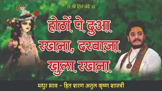❤️🥰🌹होंठो पे दुआ रखना!रहों पे नजर रखना!शायद वो आ जाए दरवाज़ा खुला रखना !❤️🥰🌹