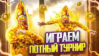 ИГРАЮ СОЛО ТУРНИР ОТ ЭРОКЕЗА НА 3000$  [ DAY 2 ] АУКЦИОН НА 13 PRO MAX 📱 ОБНОВЛЕНИЕ 4.2 В PUBG MOBIL