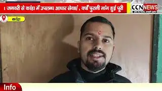 कांडा तहसील क्षेत्र को मिली बड़ी राहत, राजकीय इंटर कॉलेज कांडा में शुरू हुआ स्थायी आधार केंद्र
