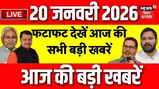 Top News LIVE: फटाफट देखें आज की बड़ी खबरें| CM Nitish News | Tejashwi Yadav | Bihar News| Crime News