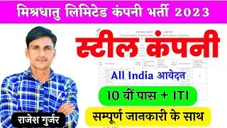 Mishra dhatu nigam limited recruitment 2023 | Midhani recruitment 2023 | Bansur Rojgar