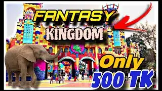  মাত্র ৫০০ টাকায় ফ্যান্টাসি কিংডম ভ্রমণ 😍|| Fantasy Kingdom Park || RahatOG ||
