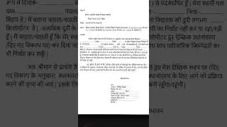 Bihar Teachers Transfer Application form  E shikashakosh #bihar #teacher #transfer #bpsc