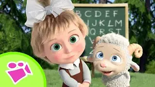 Las preferidas de Masha / TaDaBoom Español / Masha y el Oso