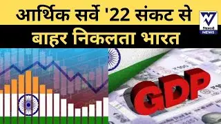 Economic Survey Presents the Boring Picture... Indian Economy is  to Overcome Covid 19 Stagnation..