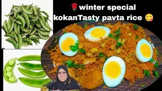 🌹Winter specia Konkan recipe lझटपट बनवा चविष्ट पावटा भात/ओल्या पावट्याचा भात/पावटा भात रेसिपी/Pavta 