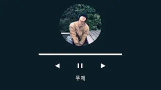 ATEEZ 旼琦 無題 무제 (韓中翻譯）
