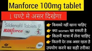 Manforce 100mg tablet uses in hindi | manforce 100mg khane se kya hota hai | manforce tablets
