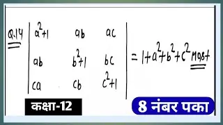 Class 12th maths||prashnavali 4.2 1 Q1 to Q16 I Hindi medium|| NCERT||Determinants I Solution most