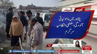 LIVE: Environmental pollution; Peshawar District Environmental Department in action