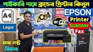 Printer Price In Bangladesh 2024 || Buy HP/Canon/Brother/Epson Printer Cheap Price In BD,Dhaka