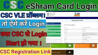 eShram Process CSC Login Problem  | Shramik Card Online Kaise Banaye|कार्ड बनाने मैं आ रही प्रॉब्लम