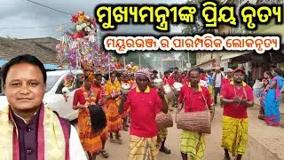 CM Favourite Traditional Dance // ମୁଖ୍ୟମନ୍ତ୍ରୀଙ୍କ ପ୍ରିୟ ପାରମ୍ପାରିକ ଲୋକନୃତ୍ୟ //