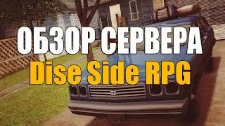 Обзор сервера - Dise Side RPG