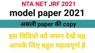 NTA NET JRF first paper model paper 2021