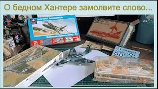 О бедном Хантере замолвите слово.