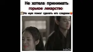 Если муж то только такой😁|Поэма о Шаньянь#дорамапоэмаошаньянь#китайскиедорамы#