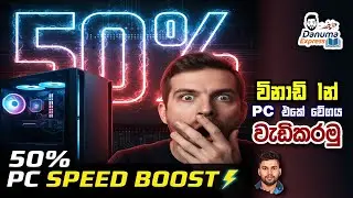 PC එකේ වේගය 50% කින් වැඩි කරමු! | PC Tips Sinhala