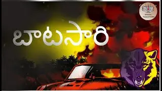 Batasari telugu short film| బాటసారి |trishul productions|super hit star Naresh|man vs wild|spoof|