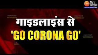Bihar Night  curfew : सख्ती से 'समस्या' कितनी होगी दूर? | COVID 19 | Lockdown News