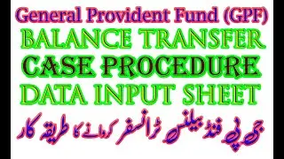 General Provident Fund Balance Transfer Case | GPF Balance Transfer Procedure | Data Input Sheet GPF