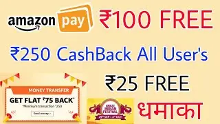 Amazon Great Indian Festival Offer, Amazon ₹100+₹25 FREE All User's Cashback, Amazon ₹250 CashBack