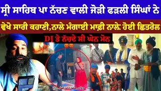 Shivam Nath baba mogge Bhai Manpreet Singh Khalsa Marriage Sri GangaNagar Rajasthan All vlog Hindi