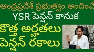 YSR pension kanuka full details/eligibilities/ysr pension kanuka scheme status part-2