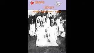 Brahman Parivar  ||  SpARC Audio Book  -  Part 1