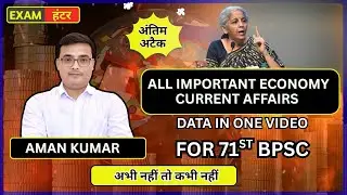 All Important Economy Current Affairs Data in One Video //by aman kumar #71stbpsc #examhunter